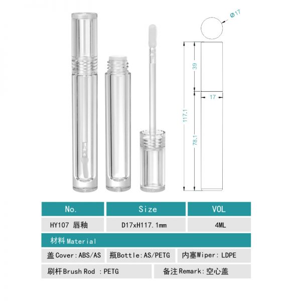 107# 4.5ML plastic lip gloss tube - 图片 2